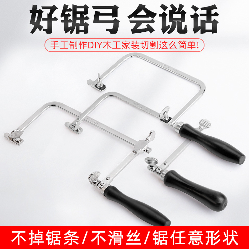 u型手工锯弓曲线拉花锯黑柄木工锯首饰金银加工钢丝锯子小模型据