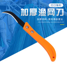 渔网割刀渔网割纱刀割渔网用割蟹网割梭子蟹网流网摘蟹勾刀割网刀