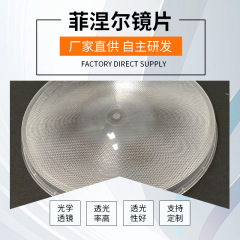 道路交差点信号灯用道路交差点表示灯フレネルレンズ 200mm LED レンズ
