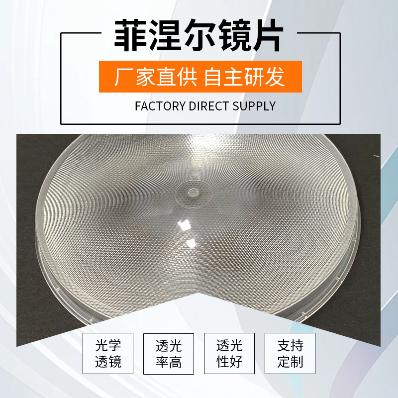 道路交差点信号灯用道路交差点表示灯フレネルレンズ 200mm LED レンズ|undefined