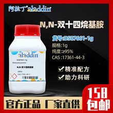 ������aladdin N,N-˫ʮ�������D587661-1g CAS:17361-44-3 �Լ�