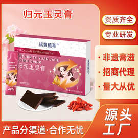 归元玉灵膏贴牌女性滋补御颜膏oem西洋参阿胶膏方定制代加工