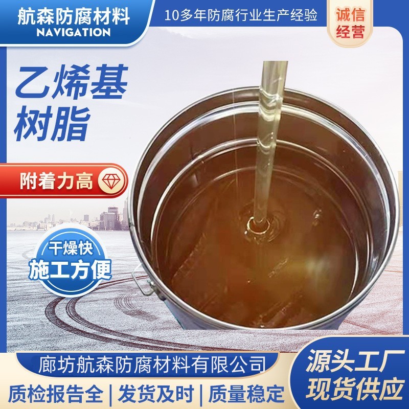 厂家生产耐高温乙烯基树脂防腐材料901不饱和环氧乙烯基树脂批发