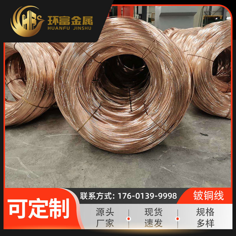 厂家 c17400铍青铜线 c17500铍钴铜线 c17510铍镍铜丝线 现货供应