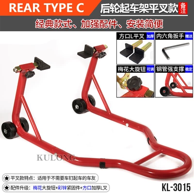 Motorcycle frame Rear Wheel Parking Rack Repair - rear-wheel-lift-type-c-l-fork-bright-red-for-no-car-nails