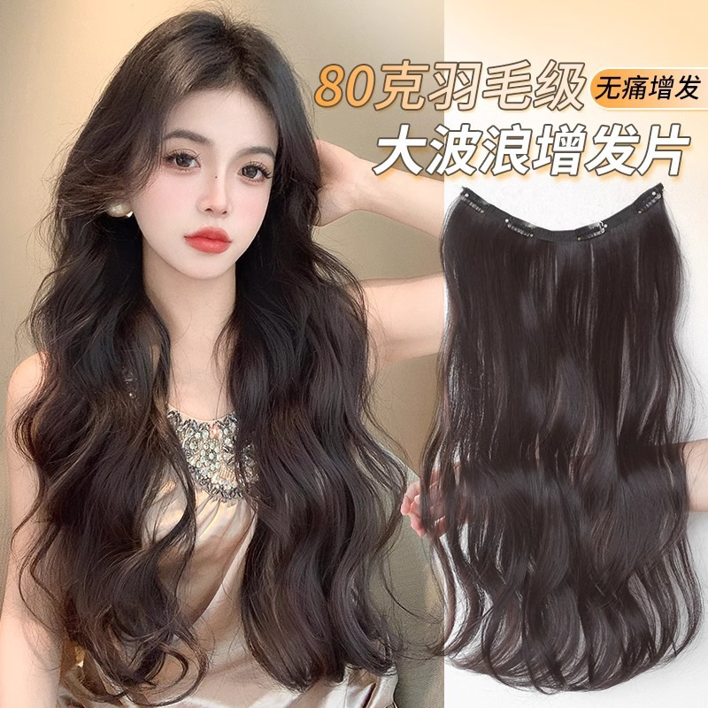 One-Piece Wig, Ultra-Light and Thin, Fluffy Long Curly Hair, Simulated Hair, Small Piece, Invisible Traceless Hair Extension