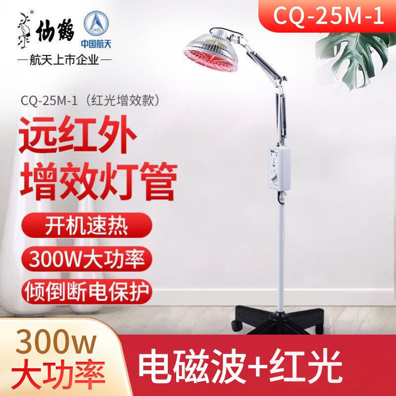 Crane CQ-25M-1 two-in-one magic lamp physiotherapy lamp electromagnetic wave therapy device medical TDP infrared home baking lamp