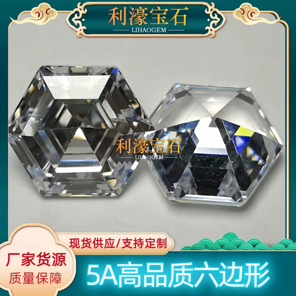 六边形AAAAA人造锆石裸石 白色六角形车平线CZ宝石镶嵌首饰