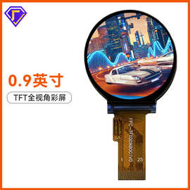 0.9寸圆形TFT彩屏IPS原厂生产智能穿戴LCD液晶屏