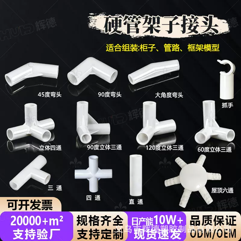 塑料接头连接件帐篷配件立体直角弯头摄影棚外卖箱支架二三四五通