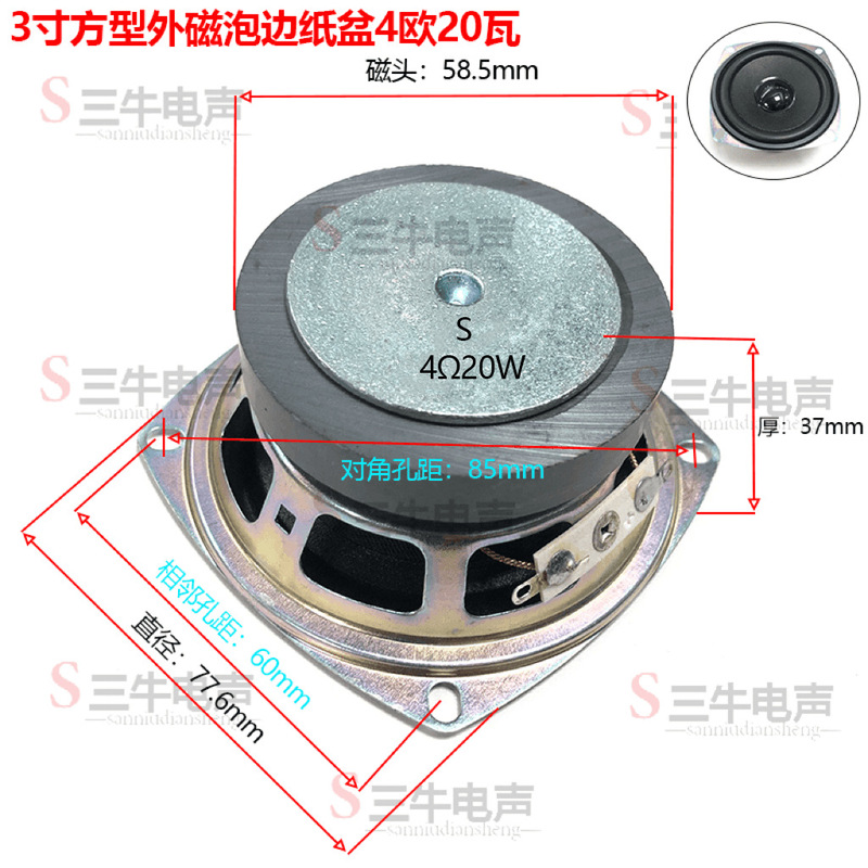 3インチ78mmスピーカー4ユーロ10ワットW角型防磁スピーカースピーカー3インチ78mm(77mm)|undefined