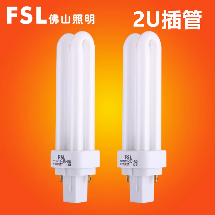 fsl佛山照明2U插管节能灯U型2针插拔式灯泡插管G24D口护眼荧光灯|undefined
