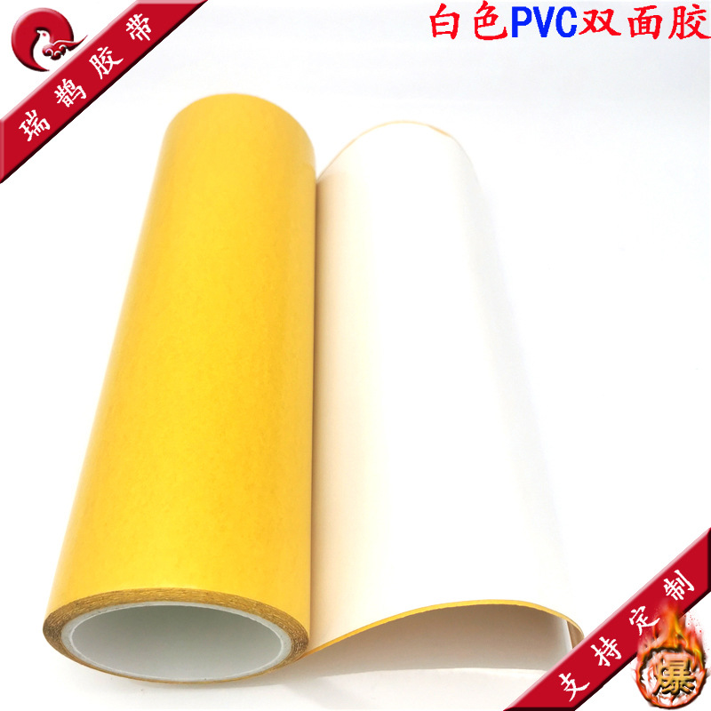 耐高温白色PVC高粘双面胶 防水防潮 厚度0.33mm 可模切冲型