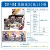 [4弹竞技版整盒20包（零售5元包）]