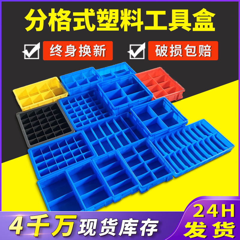 工厂批发加厚塑料分格箱螺丝元件盒分类五金工具收纳多格零件胶箱
