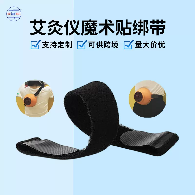 厂家直供艾灸仪弹力绑带医用松紧带不抓毛魔术贴固定贴批发定制