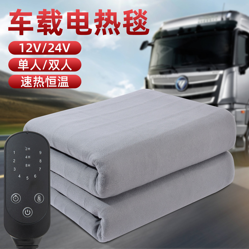 Car Electric Blanket 12V Single and Double Car Special 24V Large Truck Cigarette Lighter Plug Electric Mattress Sleeper Pad Car Electric Blanket 12V Single and Double Car Special 24V Large Truck Cigarette Lighter Plug Electric Mattress Sleeper Pad