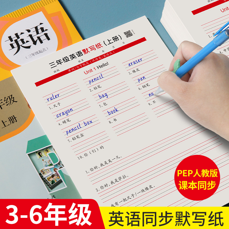 小學生3-6年級英語同步默寫紙人教版同步三四五六年級上下冊