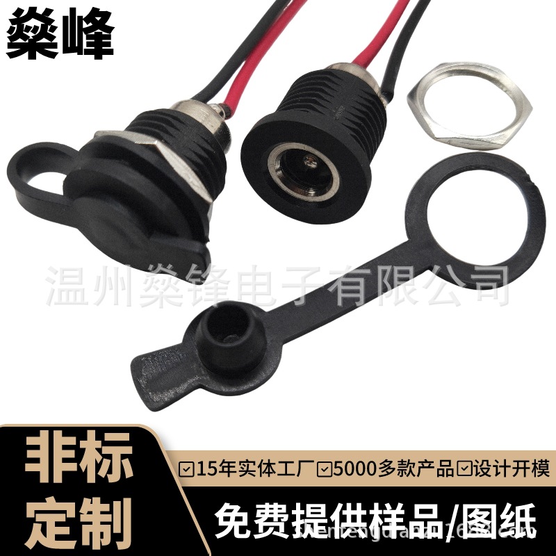 供应DC-022D充电口 连接线螺纹DC母座带螺母防水帽带线DC电源插座