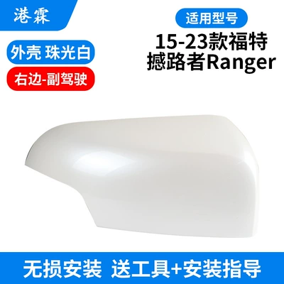 Rear mirror/rearview mirror assembly | rear view mirror housing lens - pearlescent-white-shell-co-pilot