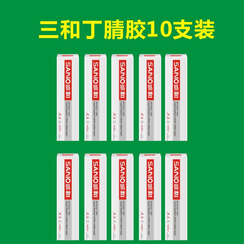 10支装丁腈胶
