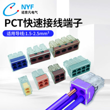 PCT系列跨境快速接线端子连接器家用并线建筑布线导线连接端子