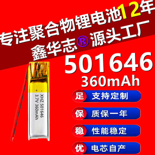 501646�ۺ����늳�360mAh����P�c�x�P�����xӋ�����늳�3.7V