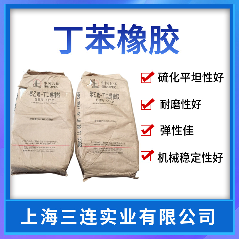 齐鲁丁苯1502 SBR1502丁苯橡胶  抚顺丁苯1502