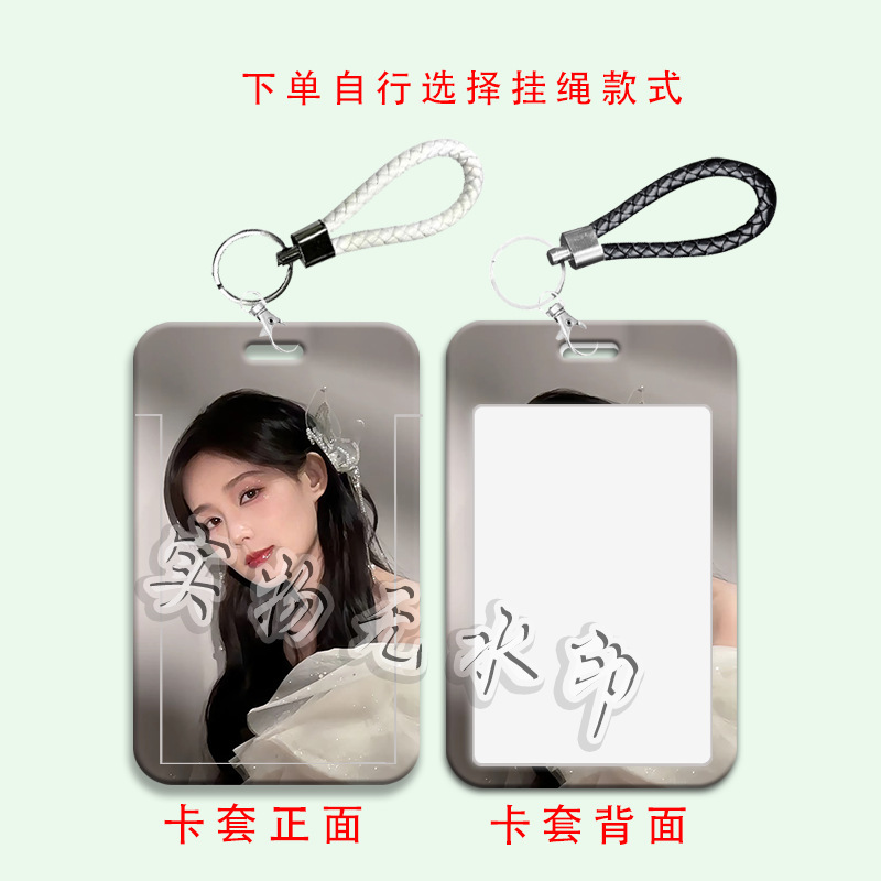 李一桐周边卡套学生滑盖校园饭卡水卡套带挂绳保护套门禁卡交通卡|undefined