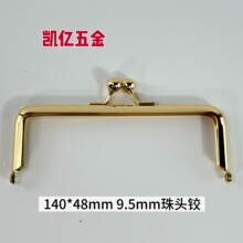 140*48mm圆角铁铰箱包手袋女包开口夹口金铰无孔