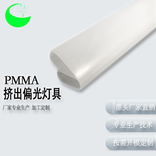 Anshao Extrusion Processing Abs Material Pmma Polarized Lamps Led Extruded Acrylic Lens Blackboard Line Stripess