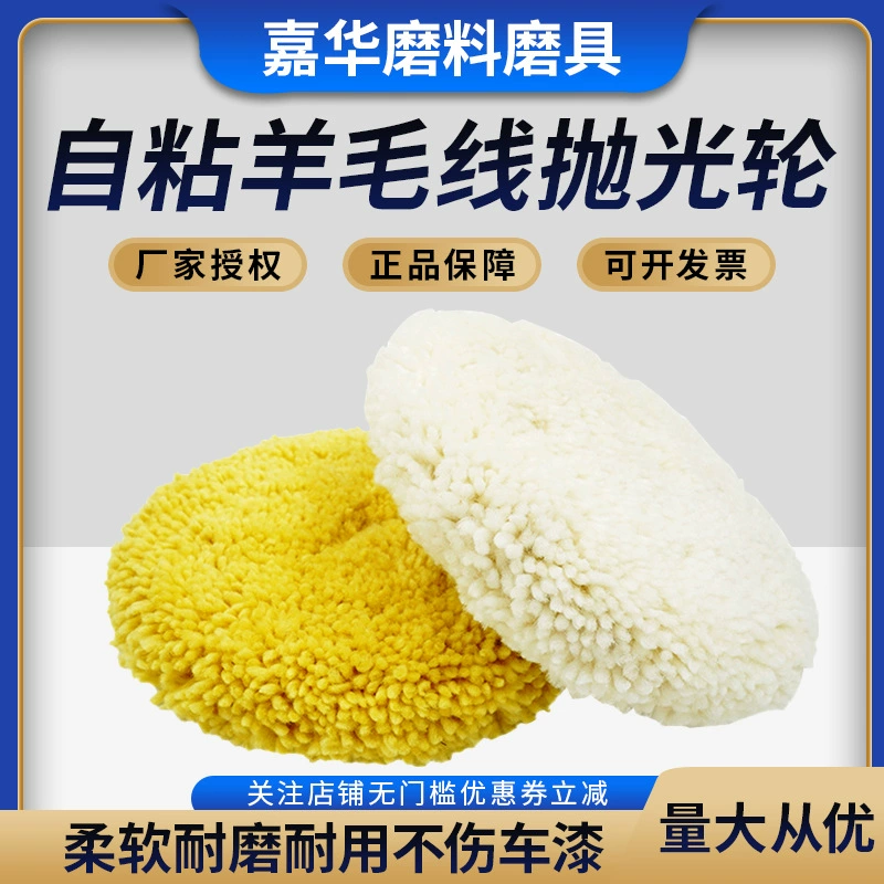 Шерстяная пластина высокой плотности самоклеящееся шерстяное колесо двухсторонний шерстяной шарик 7-дюймовый автомобильный полировальный круг полировальный диск производители оптом