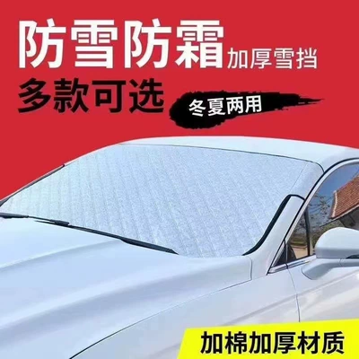 Car snow shield protection heat insulation sun shade anti-frost - thick-door-clip