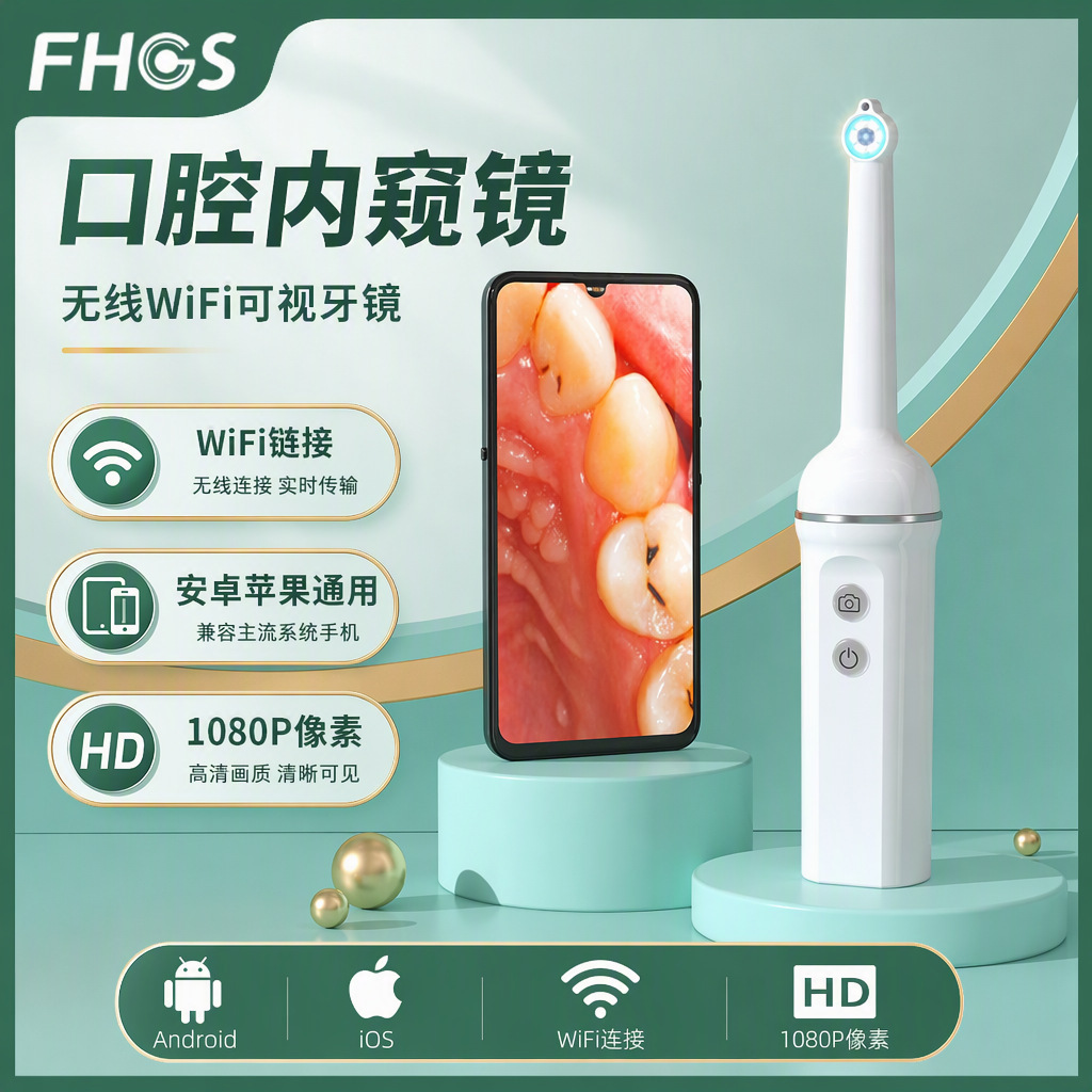 无线WiFi口腔内窥镜家用牙齿便携式观察仪牙科检查摄像头手机通用