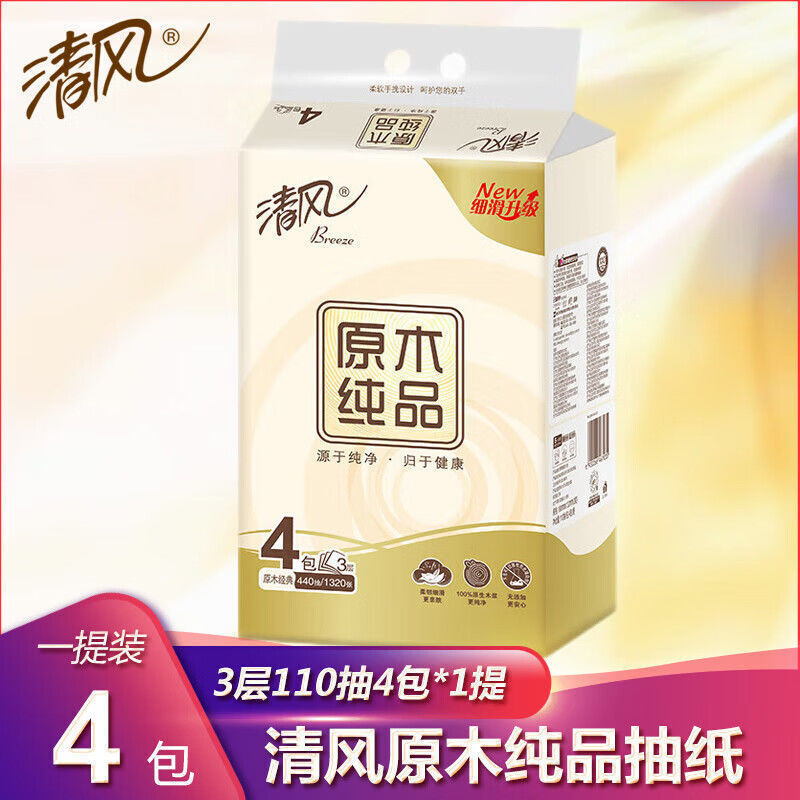 清风抽纸4包一提3层110抽四包餐巾纸面巾纸抽提装做活动员工福利