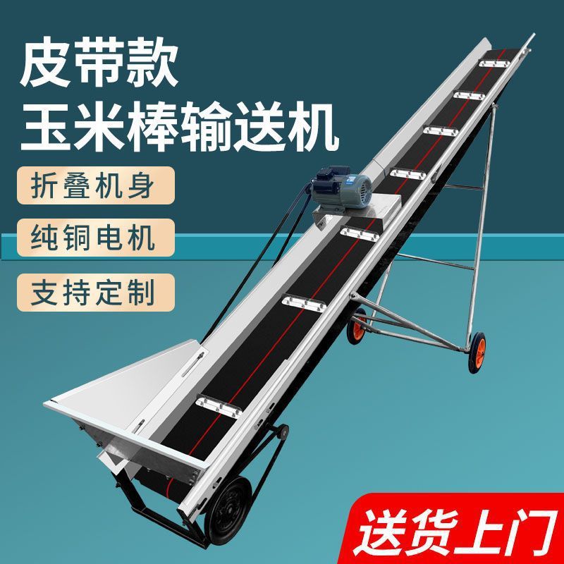 玉米上棒机小型家用输送机传送带水果装车上料机小麦颗粒提垒德株