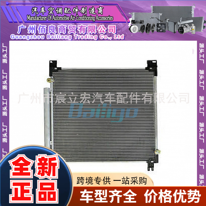 适用于TOYOTA丰田奔跑者/海拉克斯 16-汽车空调冷凝器884600K330