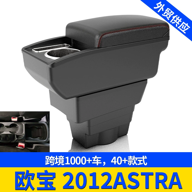 Применимо Opel 2012 ASTRA Overseas Central Automotive Handset Box для хранения модифицированных аксессуаров