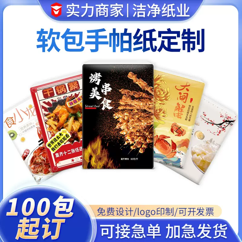 手帕纸定制印logo迷你小包广告商用纸巾定做餐饮小批量餐巾纸订做