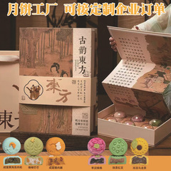 中秋月饼礼盒古韵东方咸蛋黄肉铺椰椰芒芒红枣红豆乌龙茶厂家直销