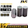 可切定制六角钢