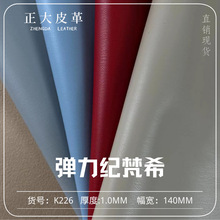 弹力绵羊皮超软pu皮革服装饰品鞋材帽子箱包手袋材料人造仿皮面料