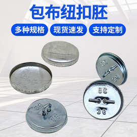 沙发扣包布扣软包扣胚金属纽扣大衣扣子铝质皮装饰扣钮扣