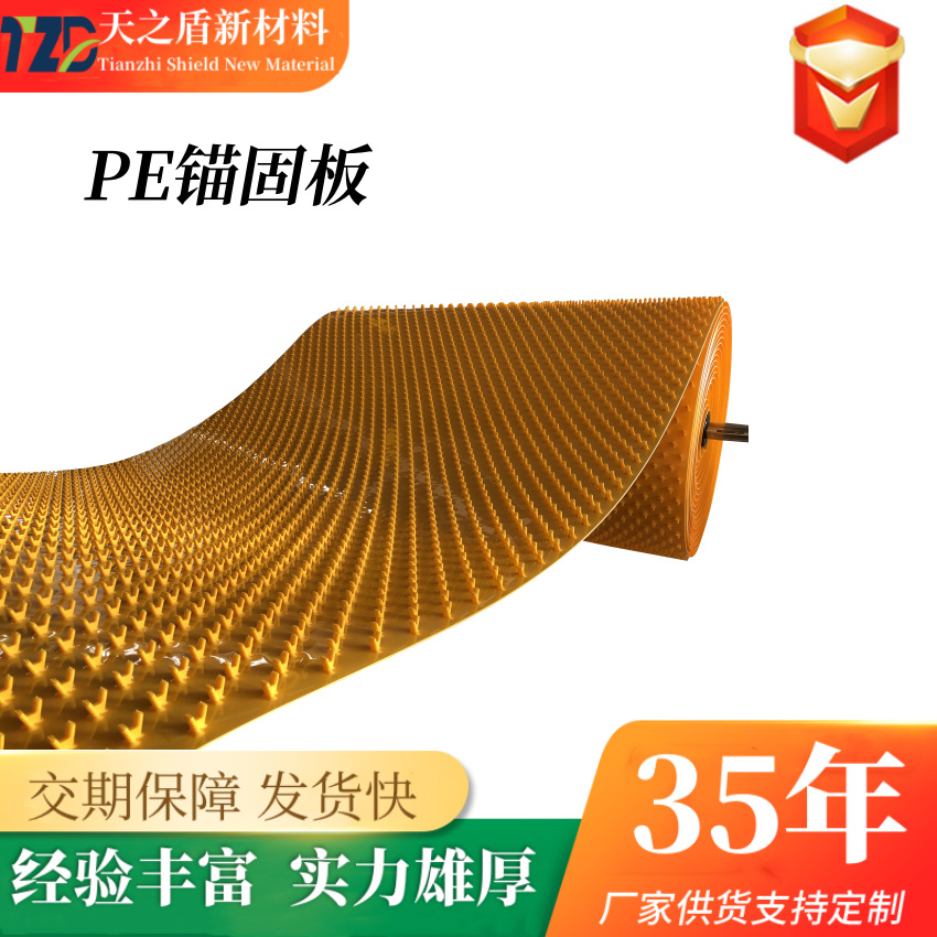 黄色聚乙烯锚固板多点锚固PE板防腐蚀一体成型锚固板