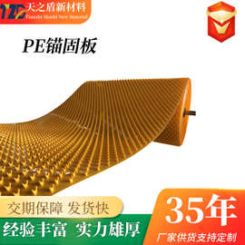 黄色聚乙烯锚固板多点锚固PE板防腐蚀一体成型锚固板