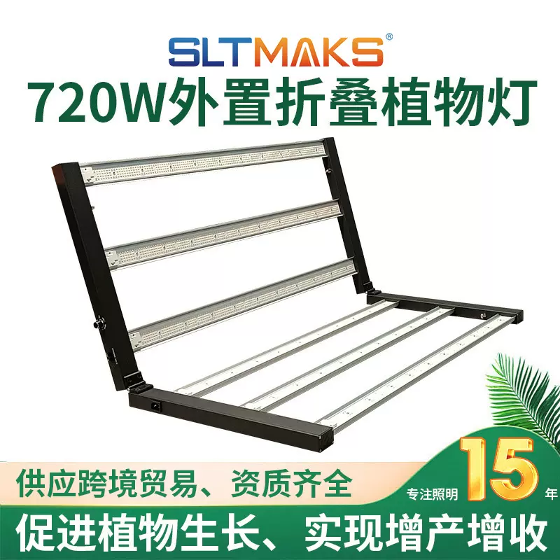 北美LED植物生长灯720W大功率植物灯防水全光谱折叠植物灯