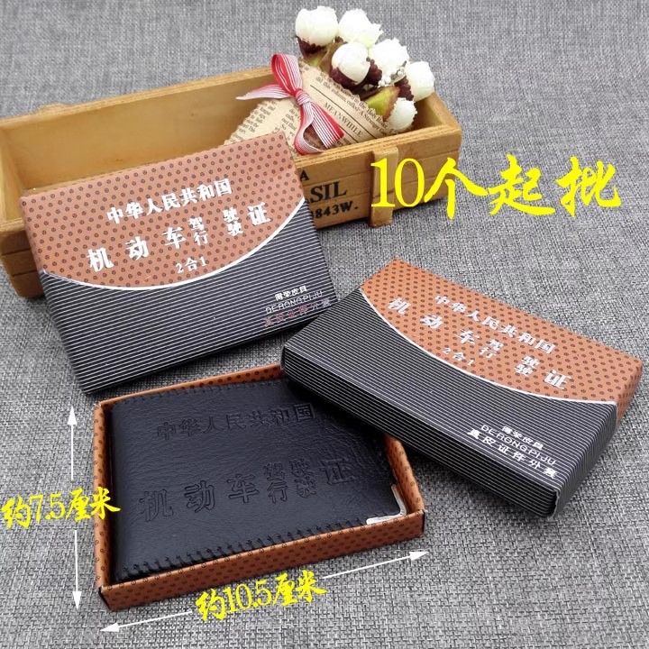 C1534 6699#精品驾驶证