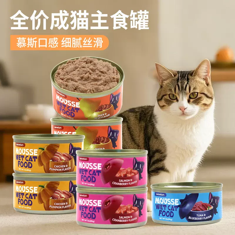 宠物金枪鱼猫湿粮85g营养三文鱼慕斯猫罐头猫咪全价主食罐头批发