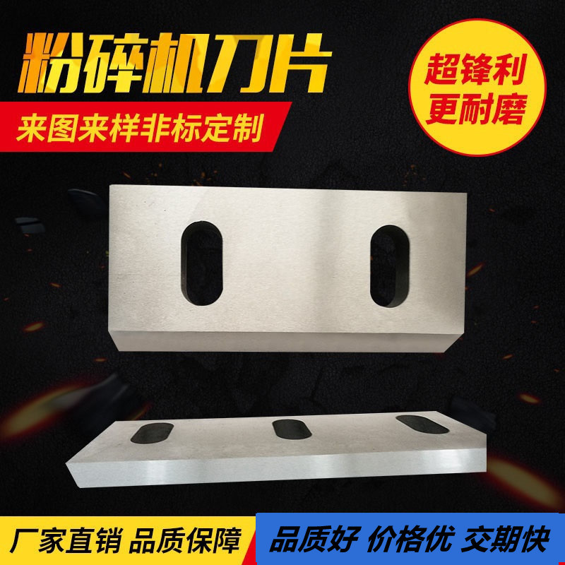 塑料粉碎机刀片 镶合金钨钢粉碎机刀片木材破碎刀片skd11厂家直销