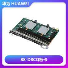 议价适用华为 88-D8CQ 8860:8端口100GE QSFP28接口板卡
